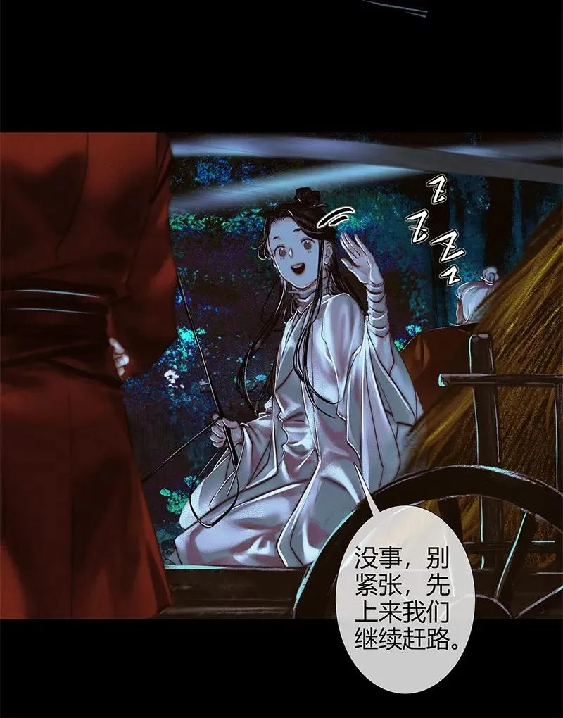 023 中元夜行 壹 第8页