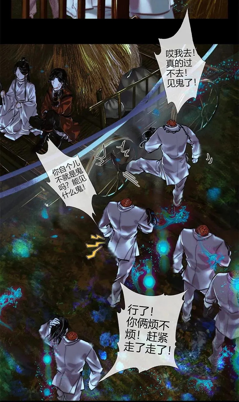 023 中元夜行 壹 第14页