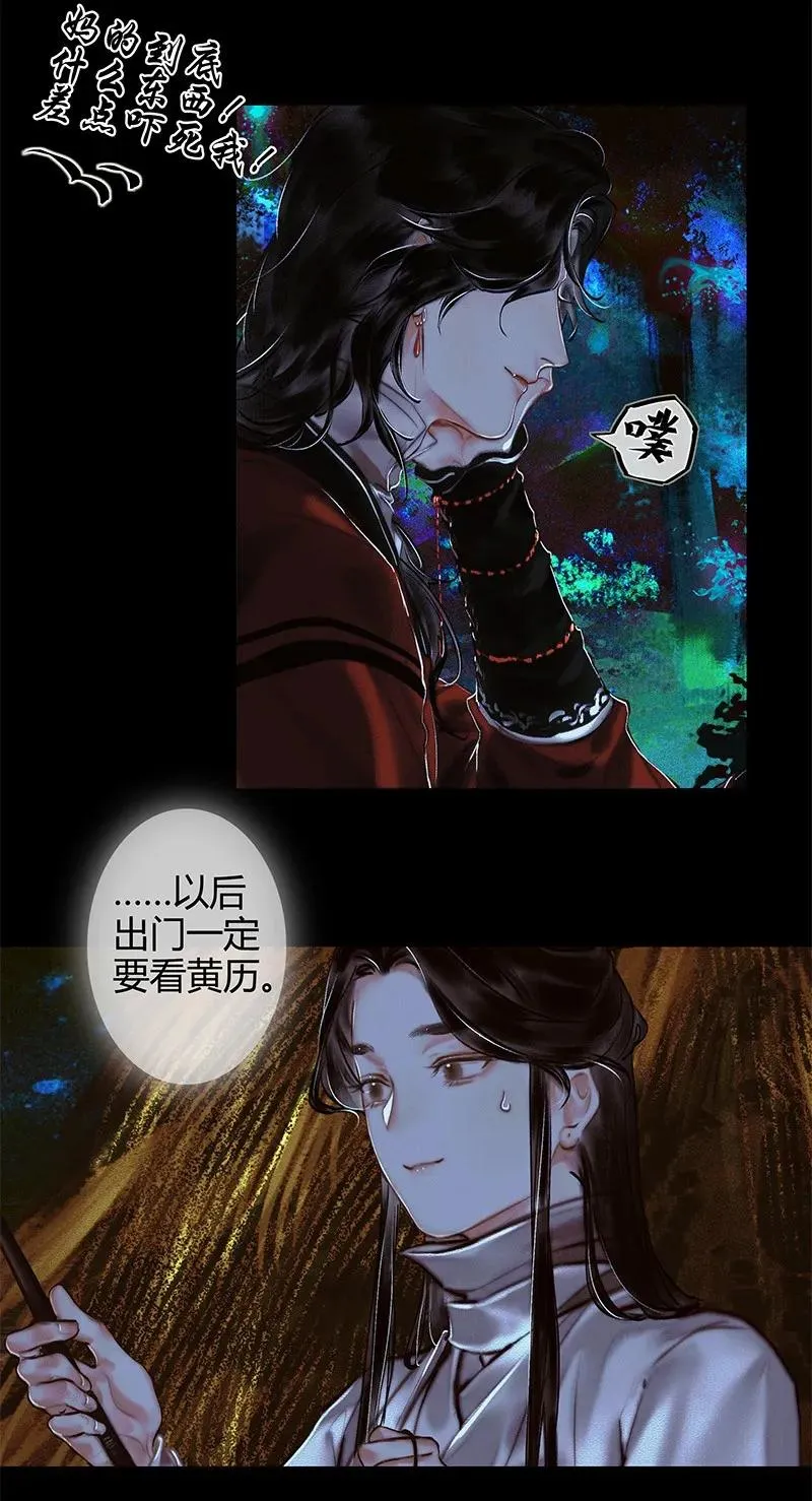 023 中元夜行 壹 第15页