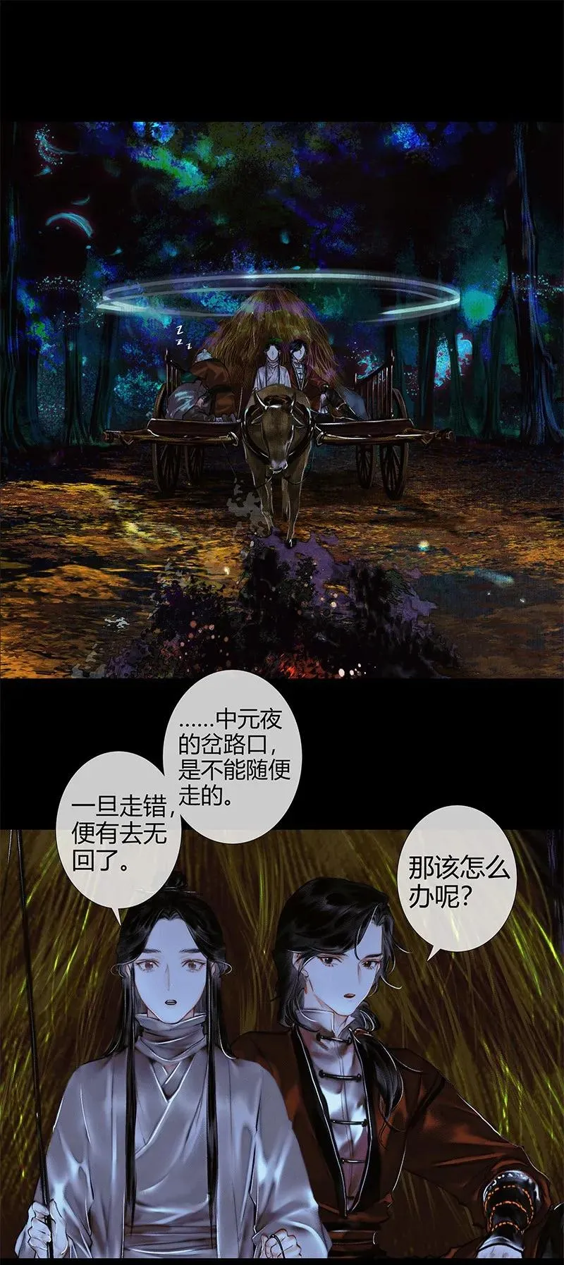 023 中元夜行 壹 第20页