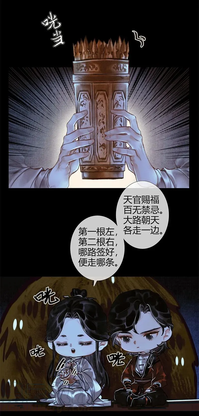 023 中元夜行 壹 第22页
