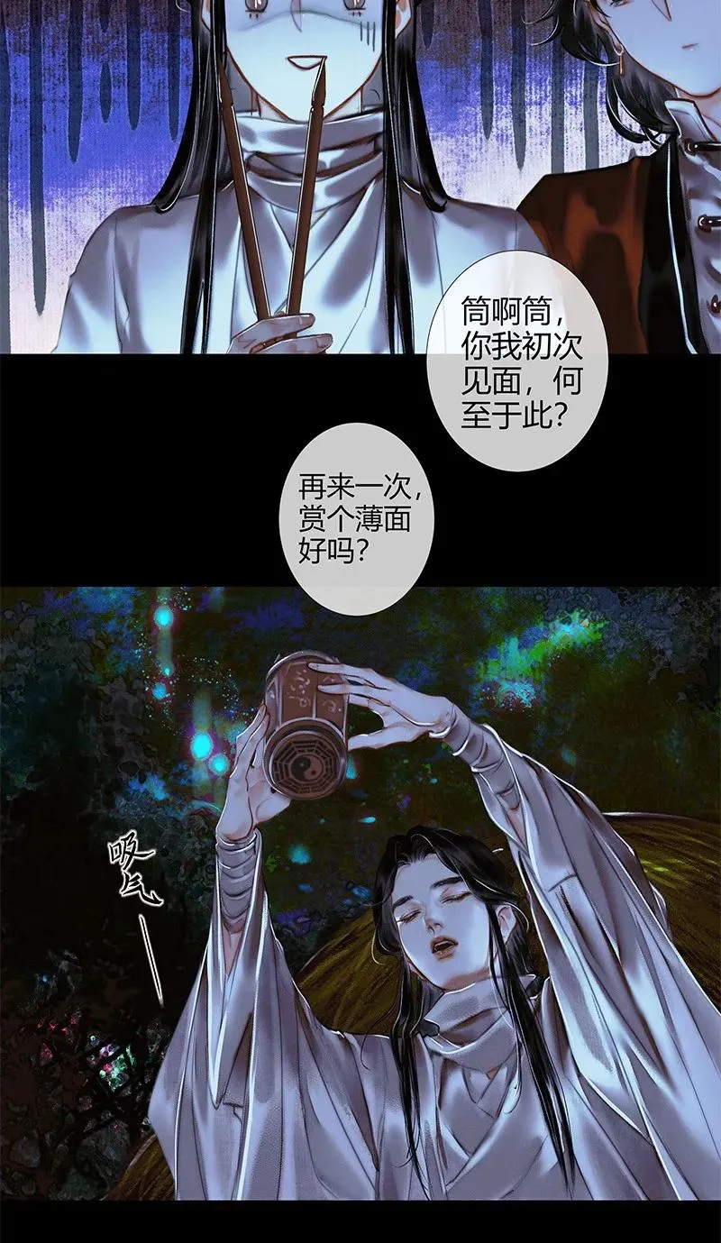 023 中元夜行 壹 第24页
