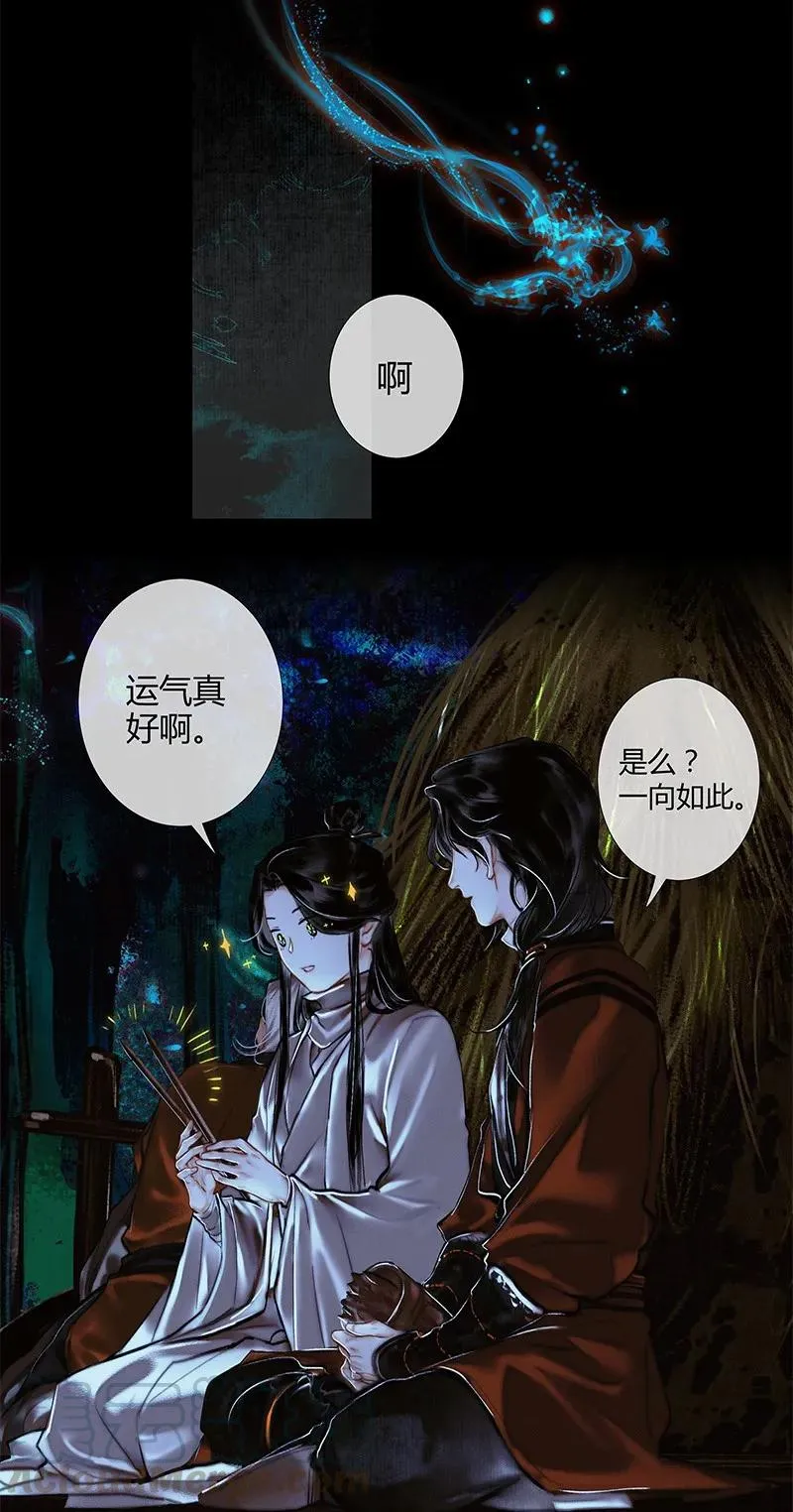 023 中元夜行 壹 第28页