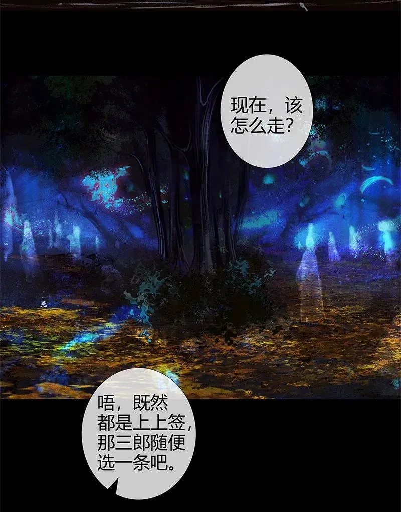 023 中元夜行 壹 第29页