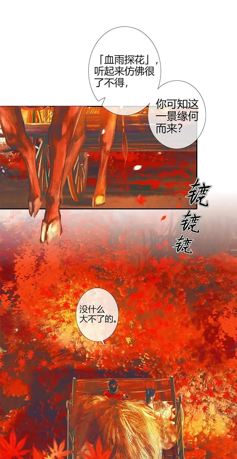 022 衣红胜枫 贰 第2页