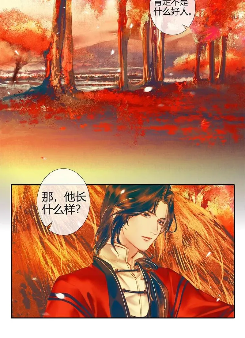 022 衣红胜枫 贰 第5页