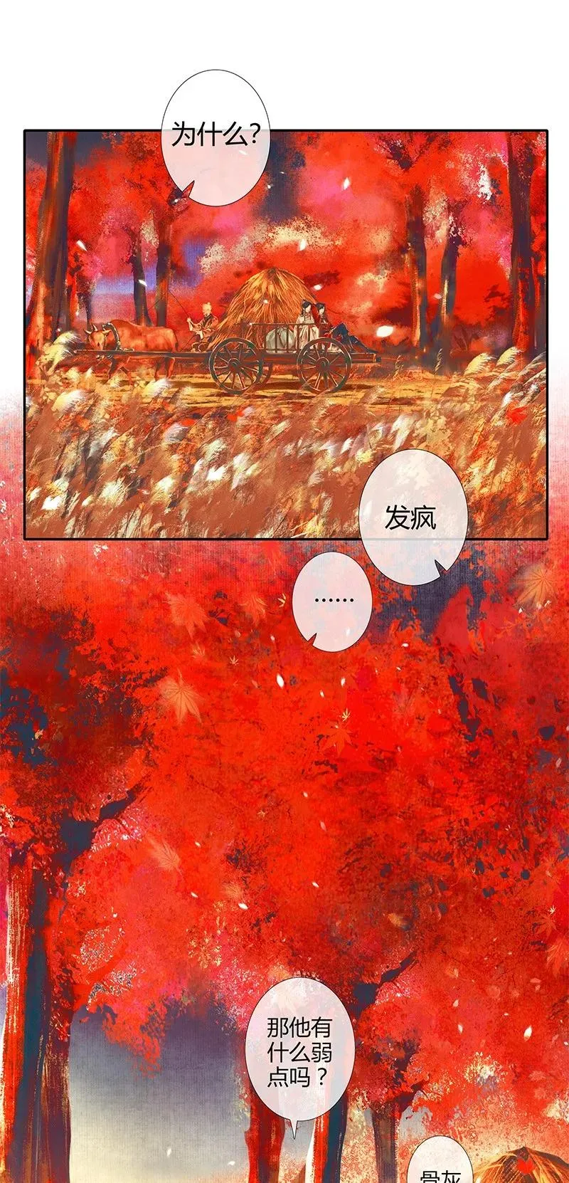 022 衣红胜枫 贰 第11页