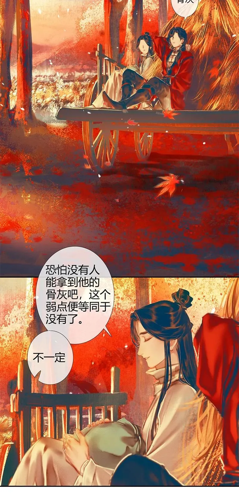 022 衣红胜枫 贰 第12页
