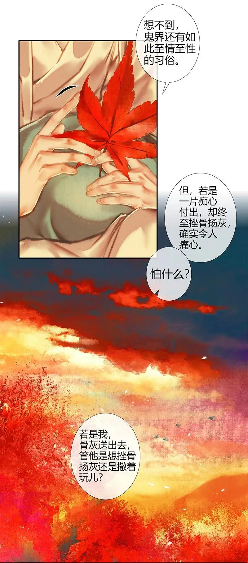 022 衣红胜枫 贰 第15页