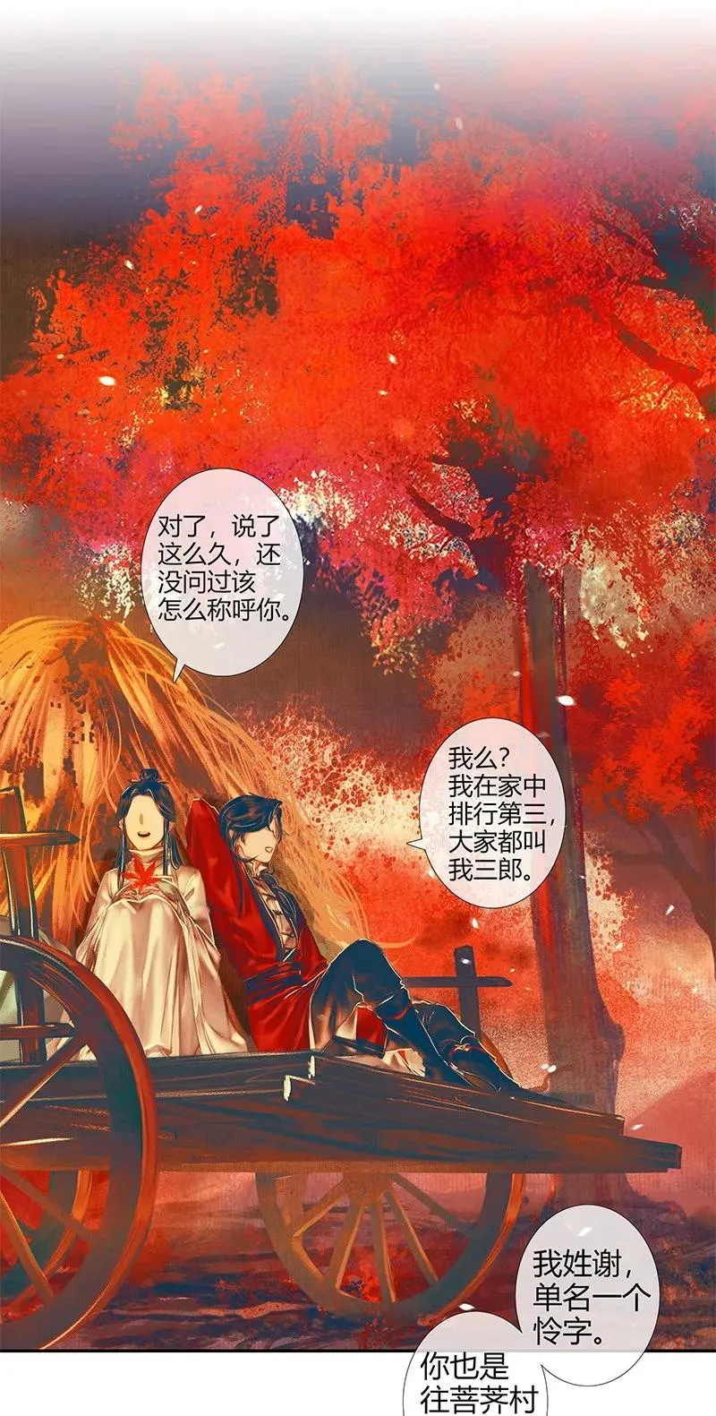 022 衣红胜枫 贰 第17页