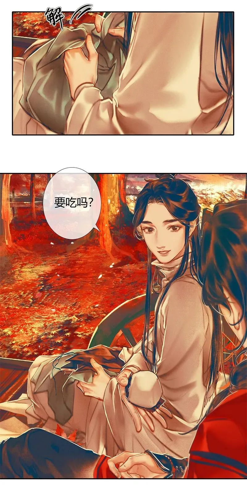 022 衣红胜枫 贰 第20页
