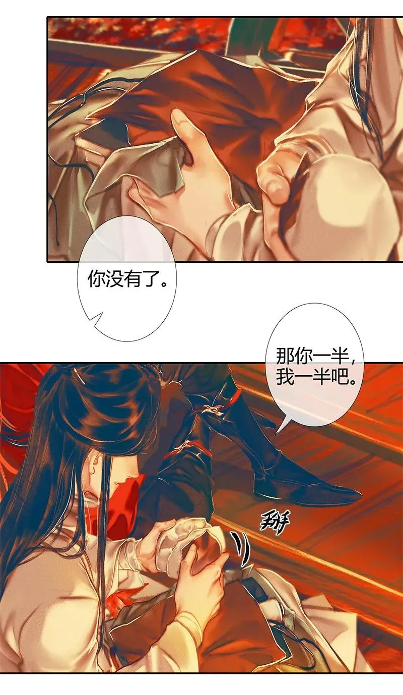 022 衣红胜枫 贰 第21页