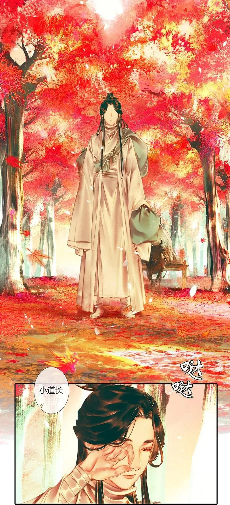 021 衣红胜枫 壹 第8页