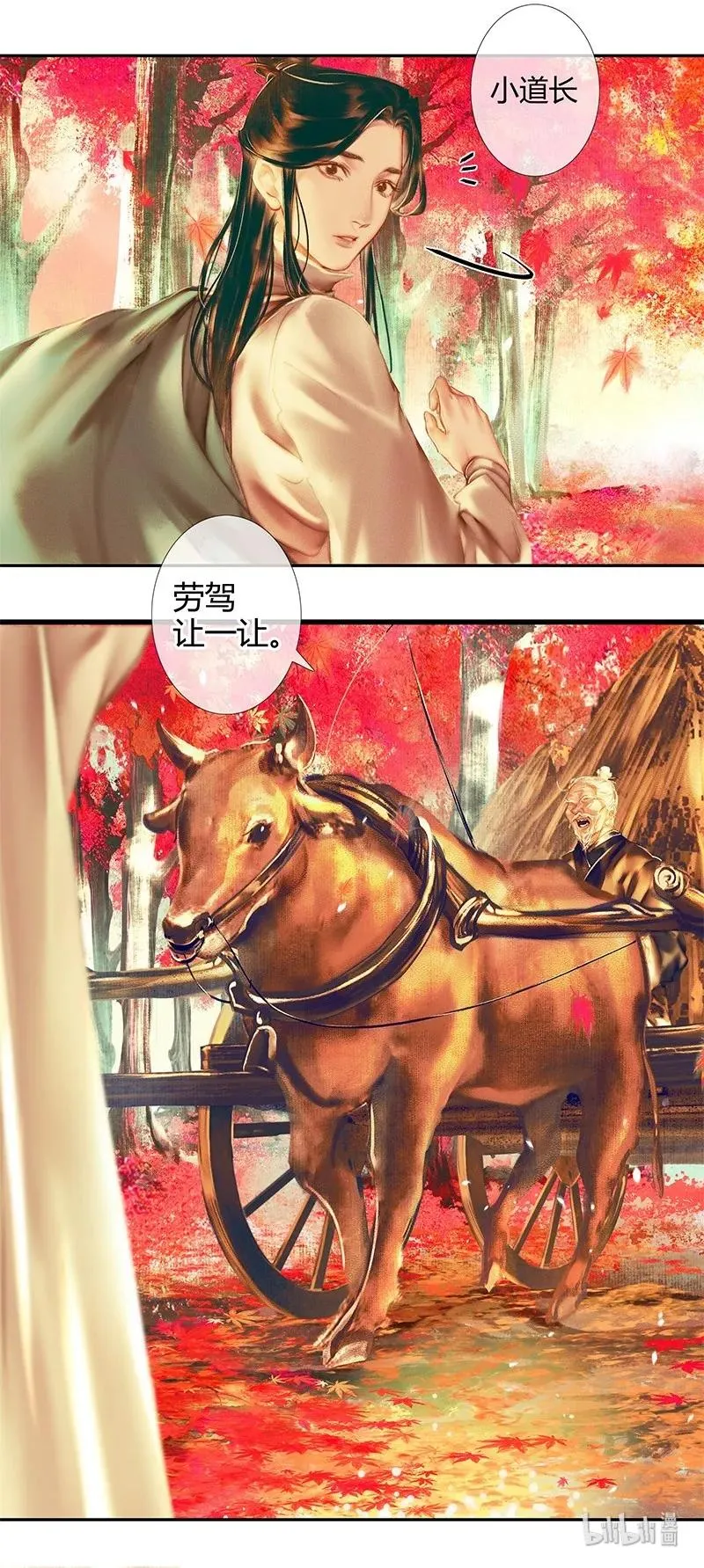 021 衣红胜枫 壹 第9页