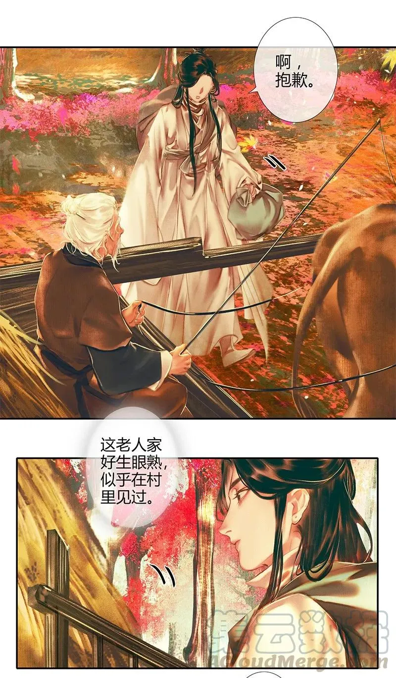021 衣红胜枫 壹 第10页