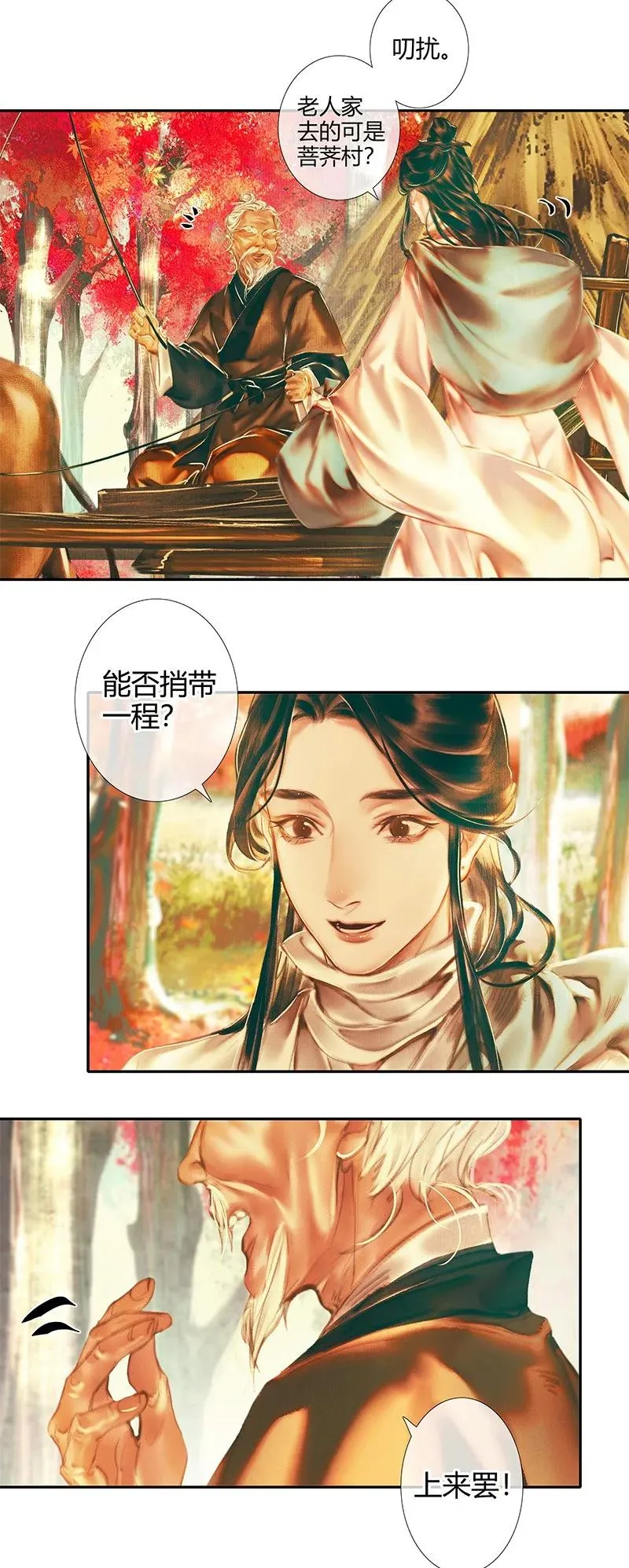 021 衣红胜枫 壹 第11页