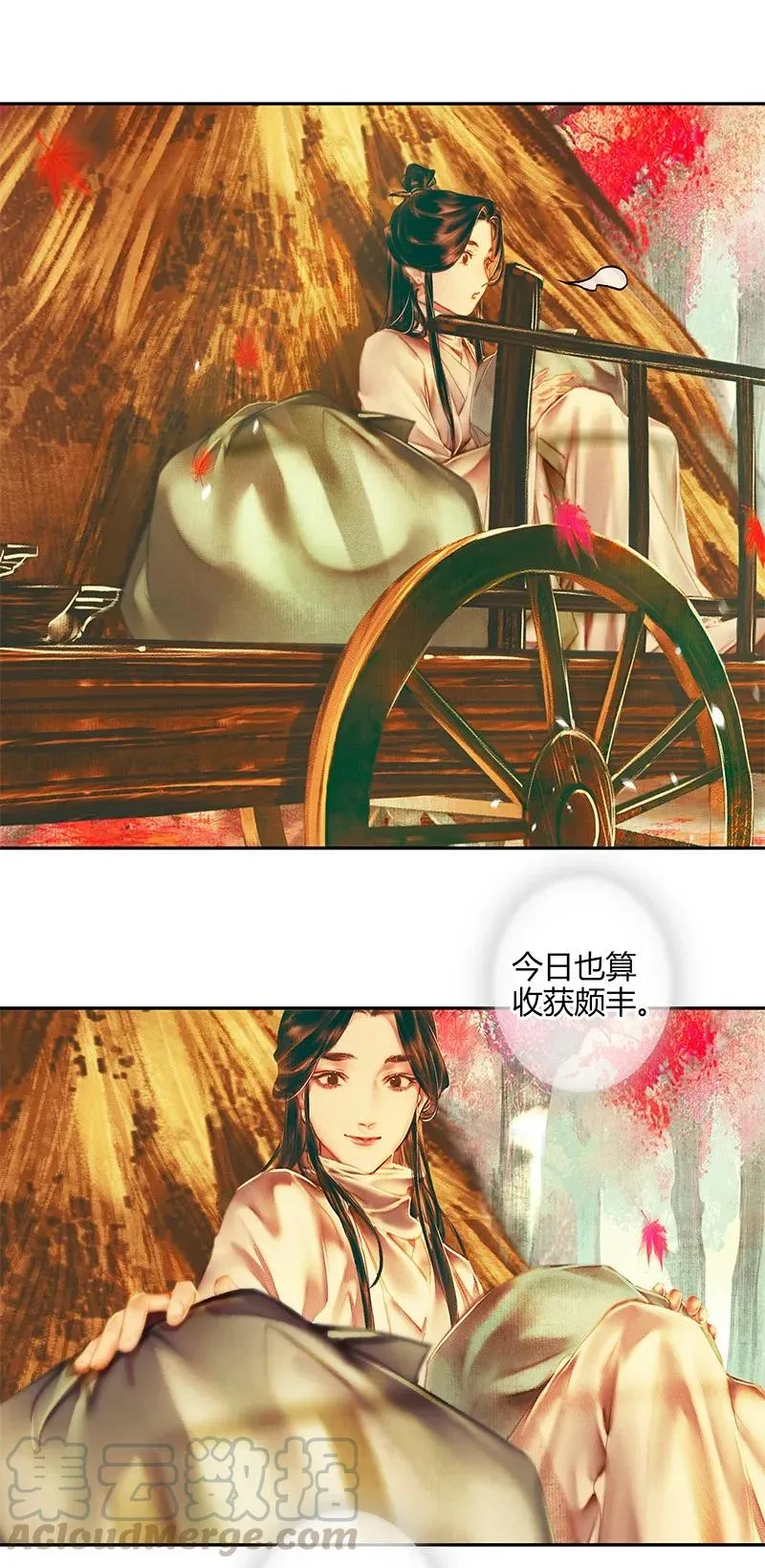 021 衣红胜枫 壹 第13页