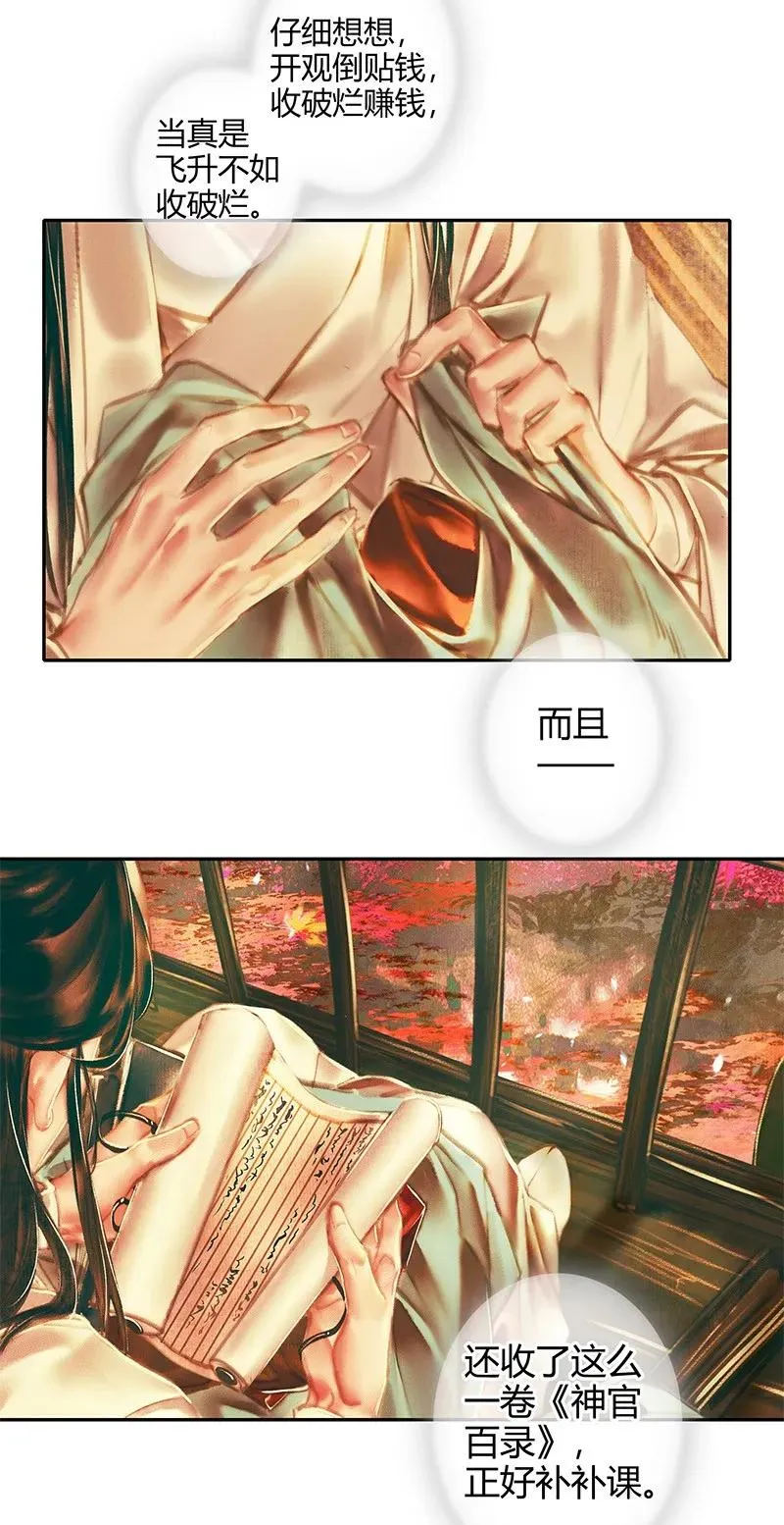 021 衣红胜枫 壹 第14页