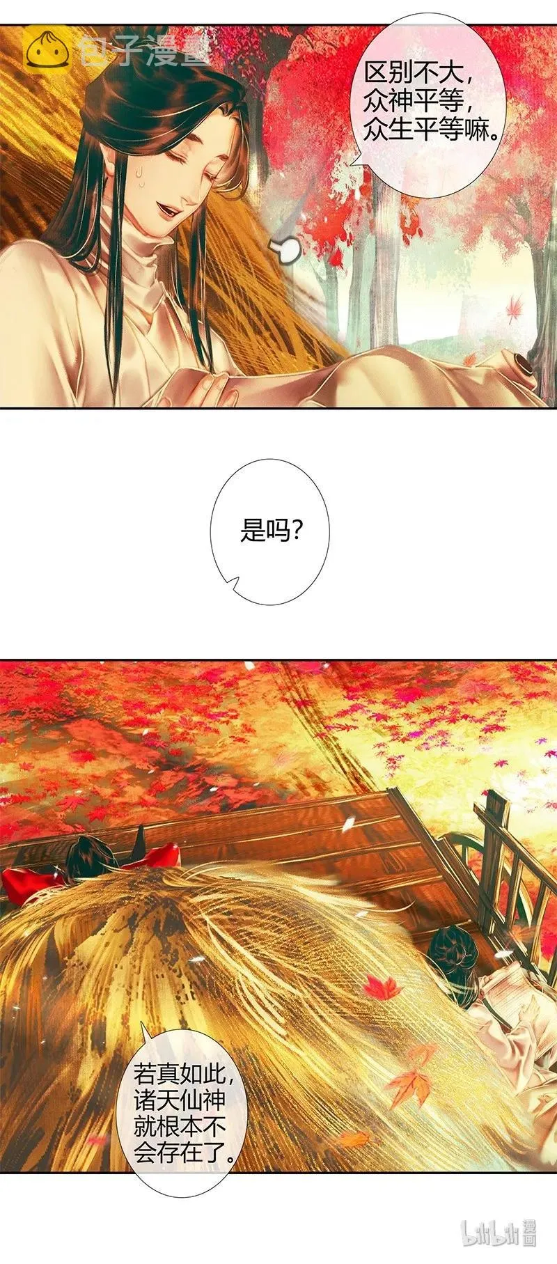 021 衣红胜枫 壹 第17页