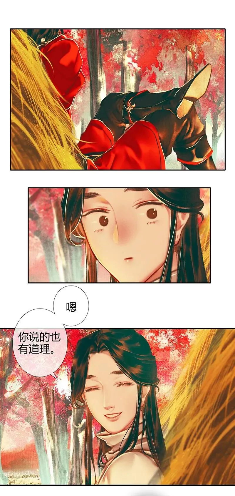 021 衣红胜枫 壹 第18页