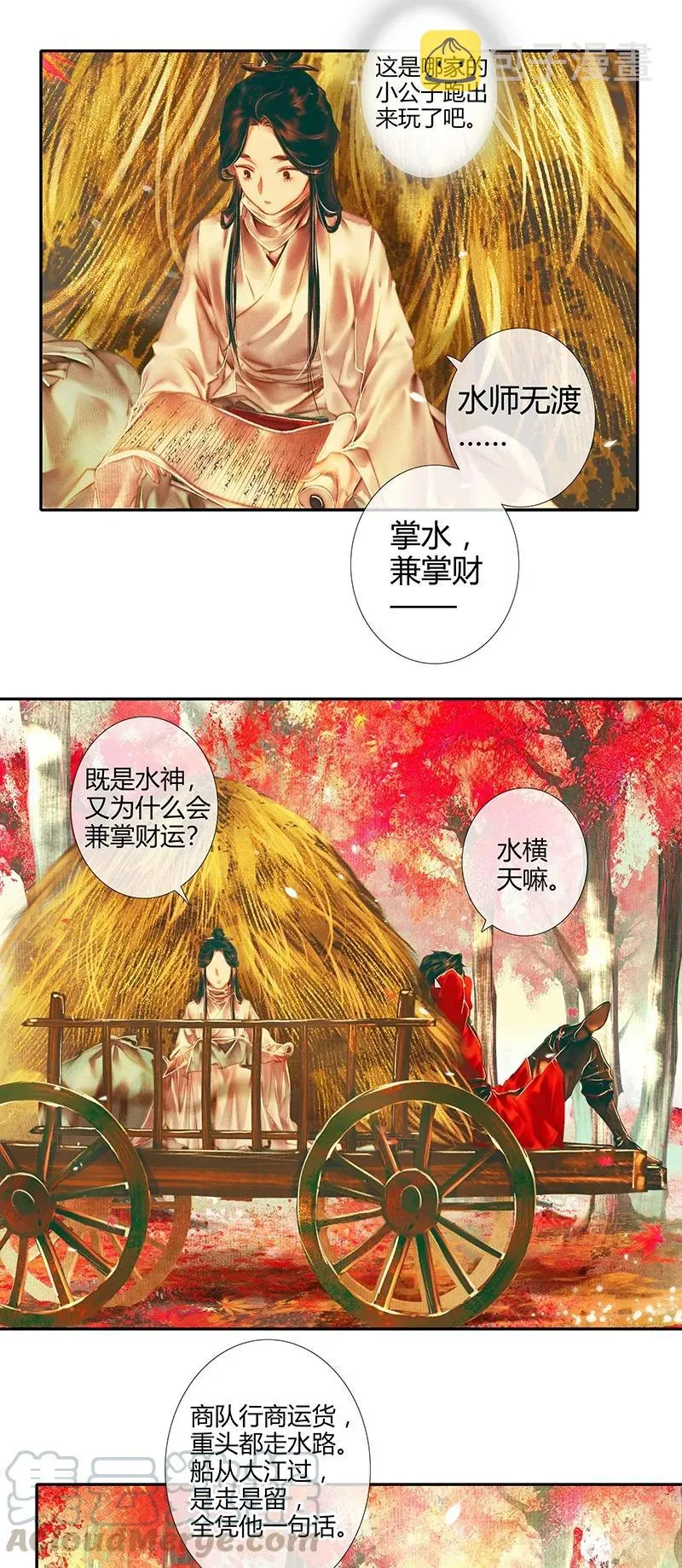 021 衣红胜枫 壹 第19页