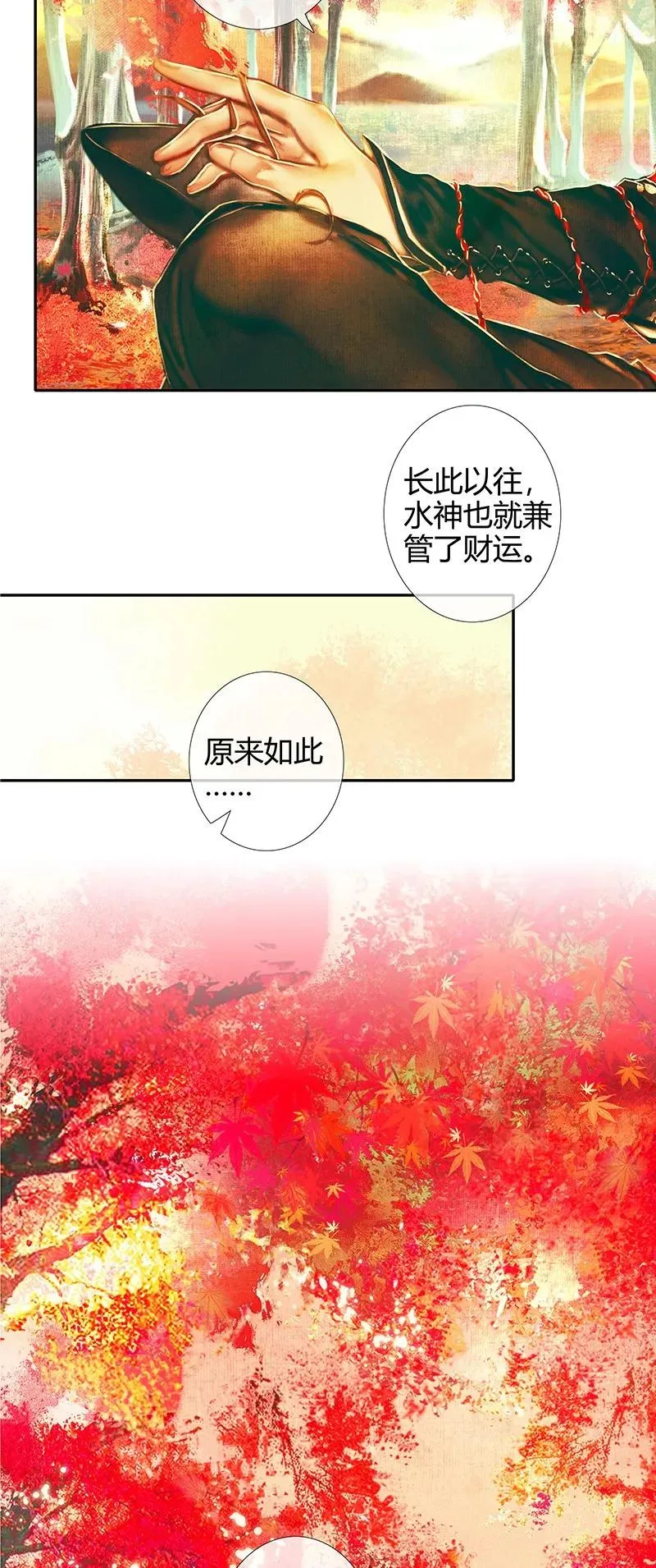 021 衣红胜枫 壹 第20页