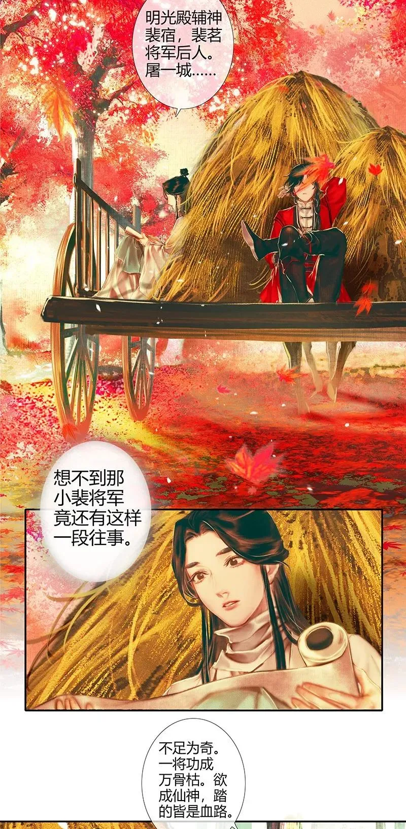 021 衣红胜枫 壹 第21页