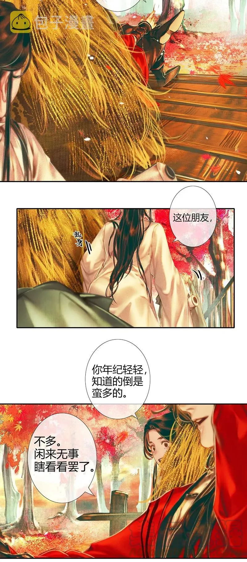 021 衣红胜枫 壹 第22页