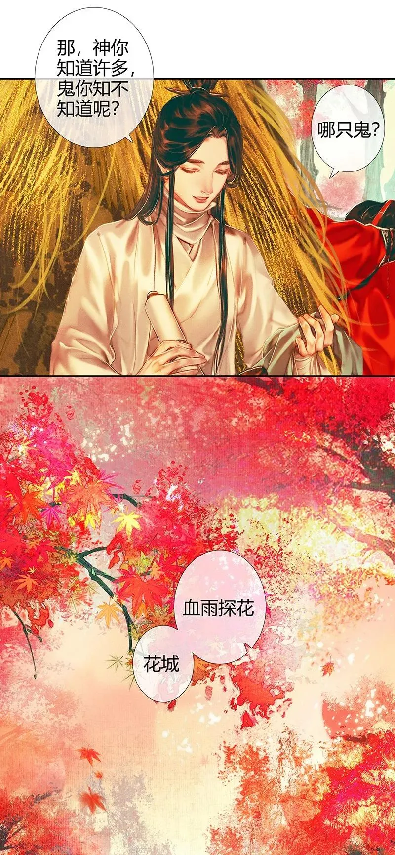 021 衣红胜枫 壹 第23页