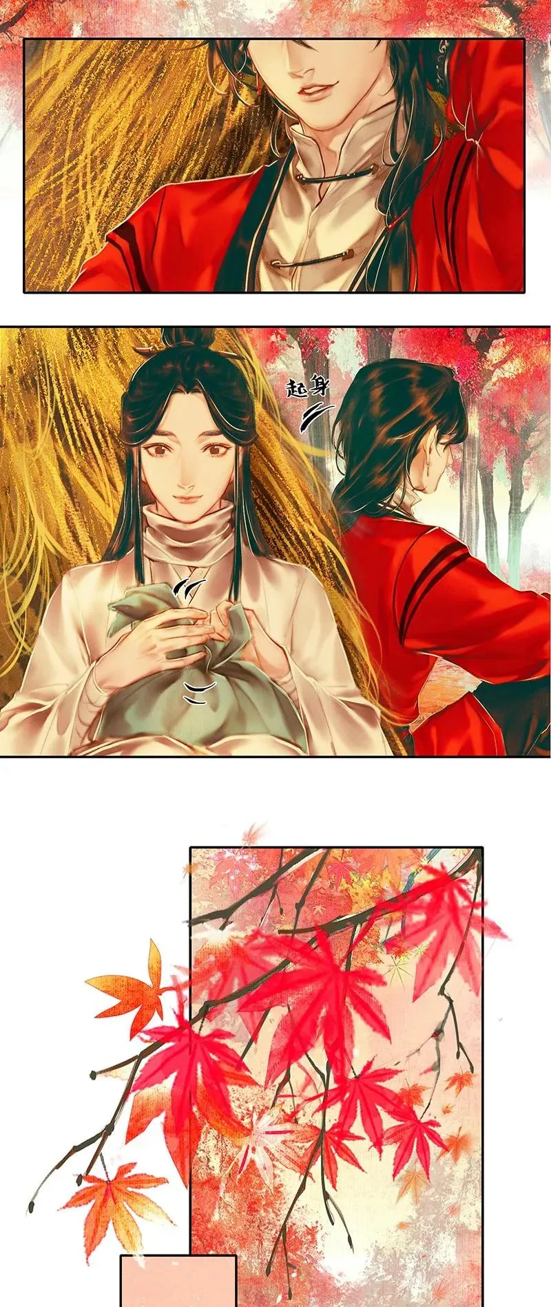 021 衣红胜枫 壹 第24页
