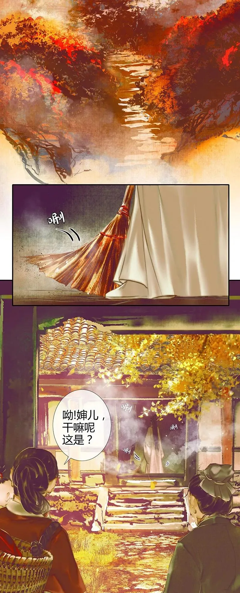 020 菩荠陋室 贰 第3页