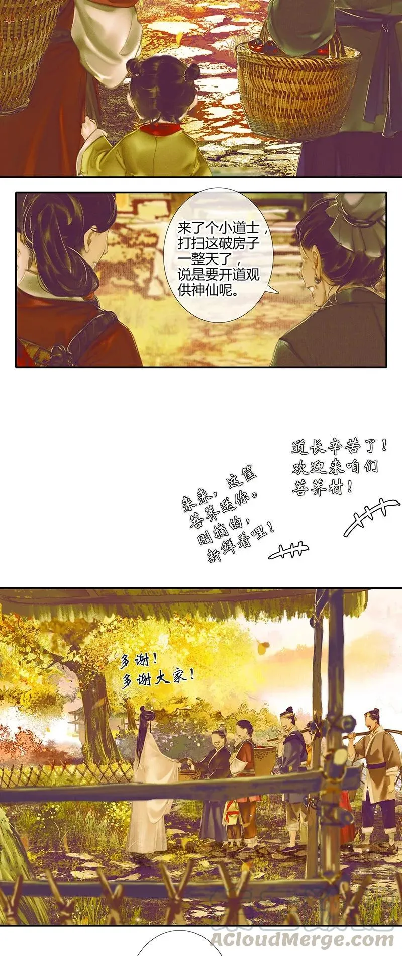 020 菩荠陋室 贰 第4页