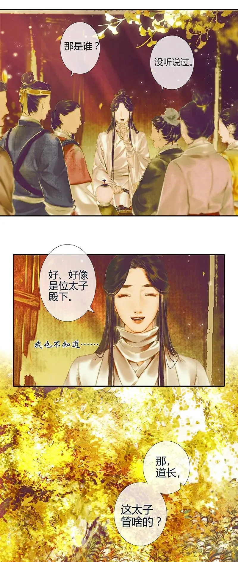 020 菩荠陋室 贰 第6页