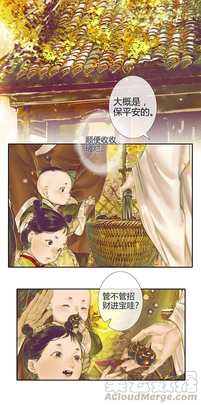 020 菩荠陋室 贰 第7页