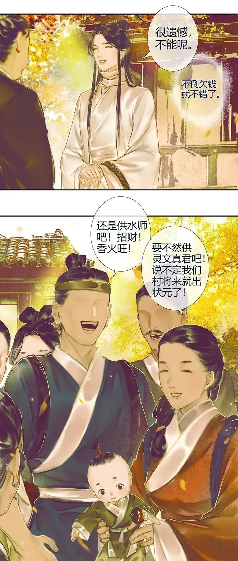 020 菩荠陋室 贰 第8页