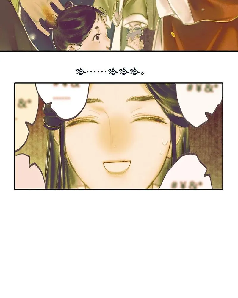 020 菩荠陋室 贰 第9页