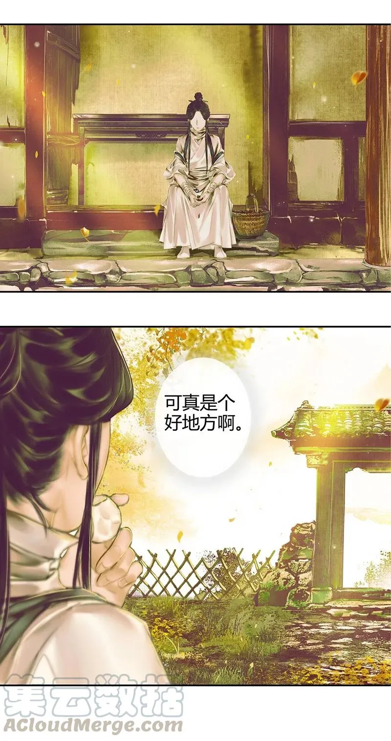 020 菩荠陋室 贰 第13页