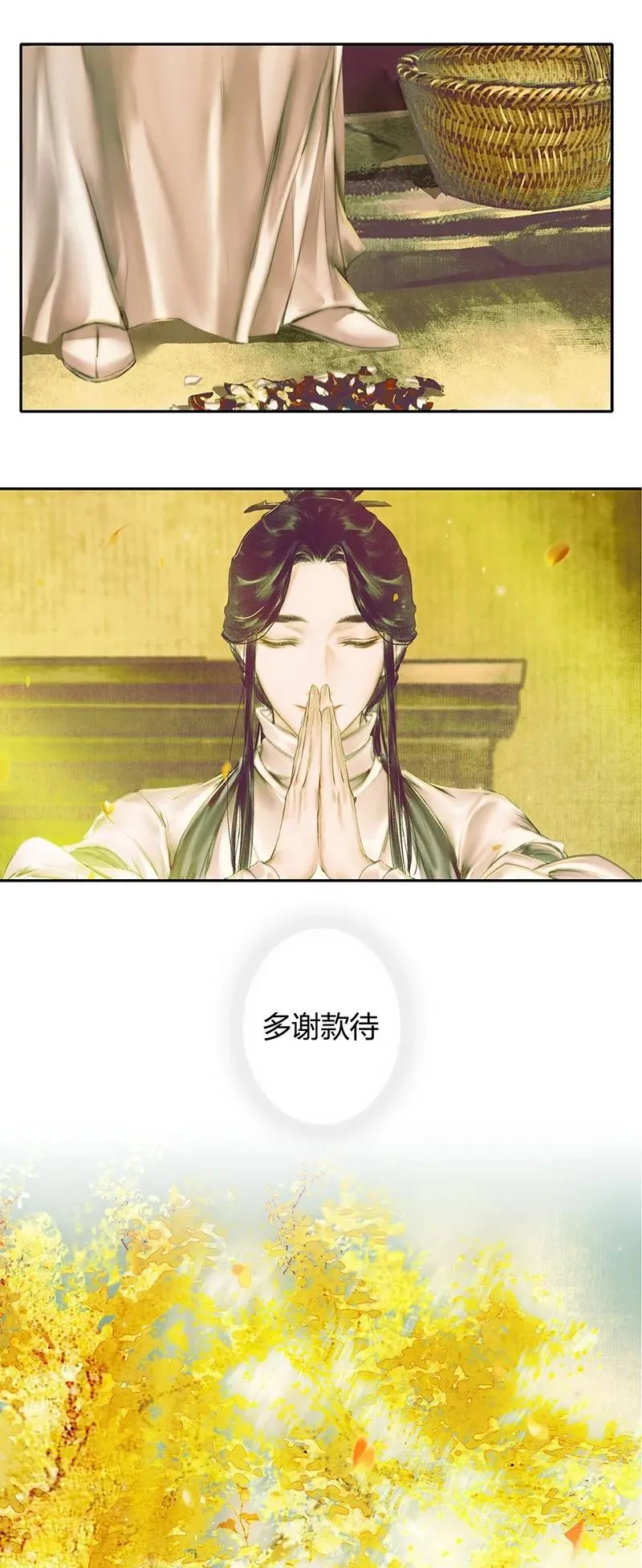 020 菩荠陋室 贰 第14页