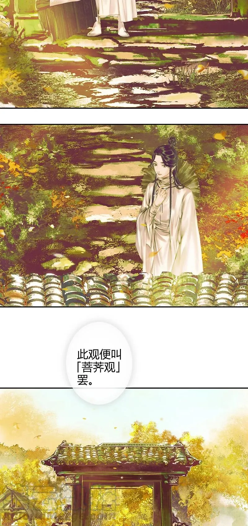 020 菩荠陋室 贰 第16页