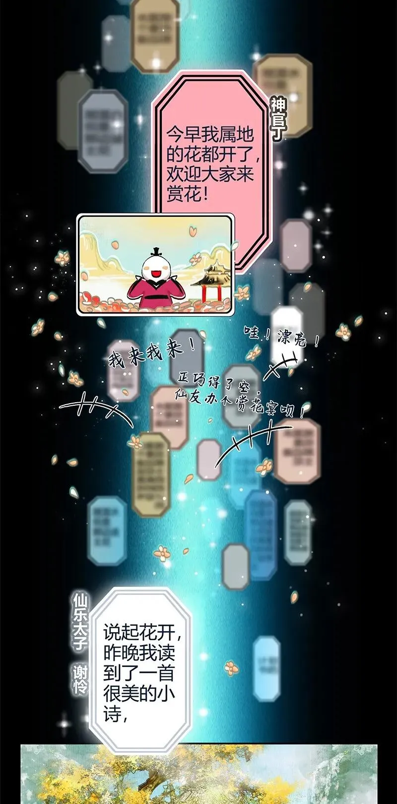 019 菩荠陋室 壹 第3页