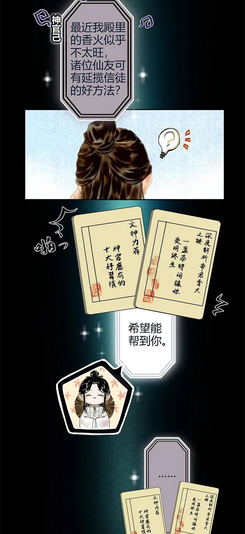 019 菩荠陋室 壹 第6页