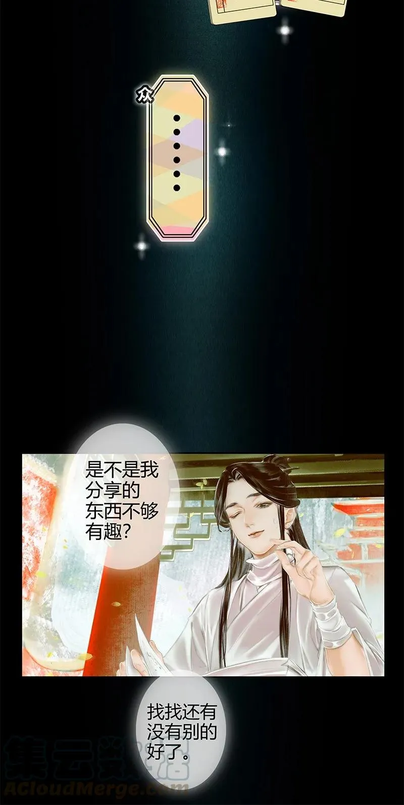 019 菩荠陋室 壹 第7页