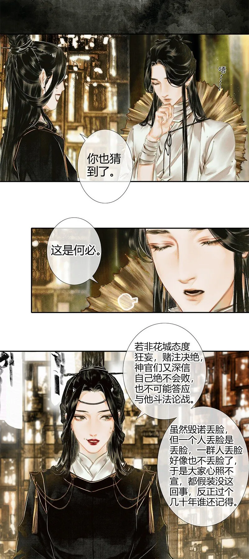 018 神鬼之战 贰 第3页
