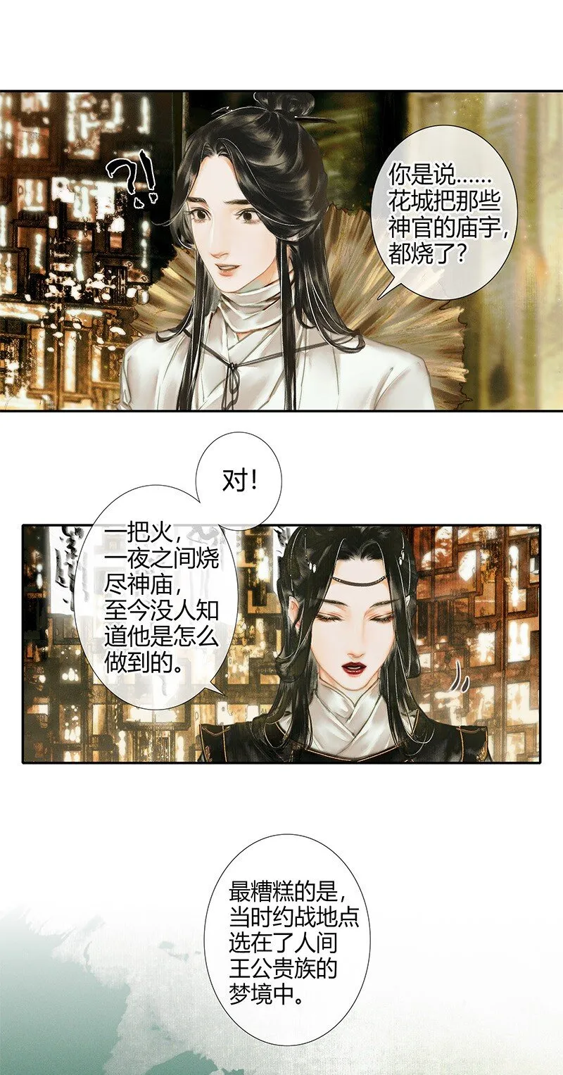 018 神鬼之战 贰 第7页