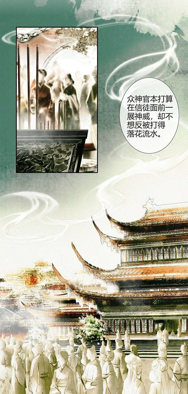 018 神鬼之战 贰 第8页