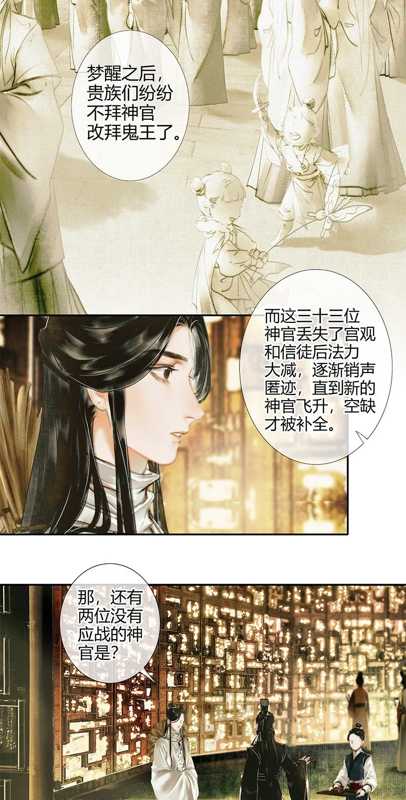 018 神鬼之战 贰 第9页
