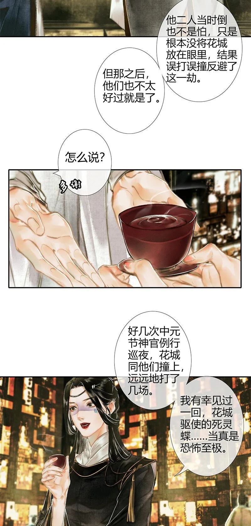 018 神鬼之战 贰 第11页