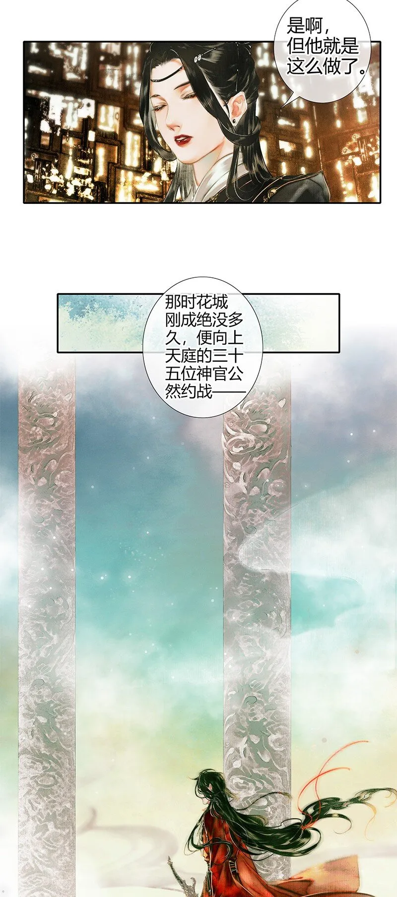 017 神鬼之战 壹 第4页