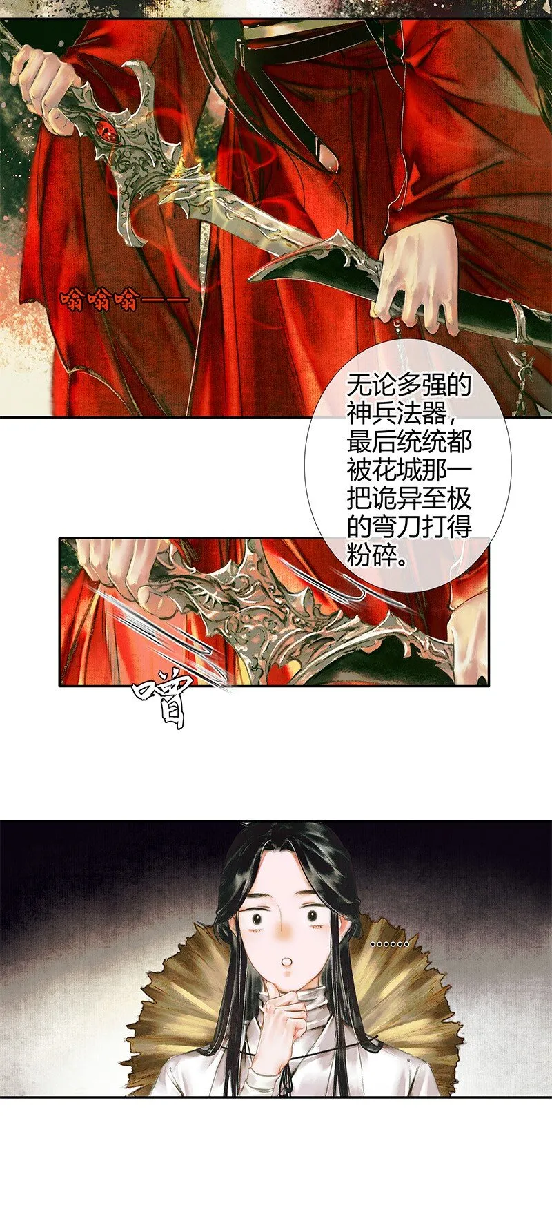 017 神鬼之战 壹 第9页