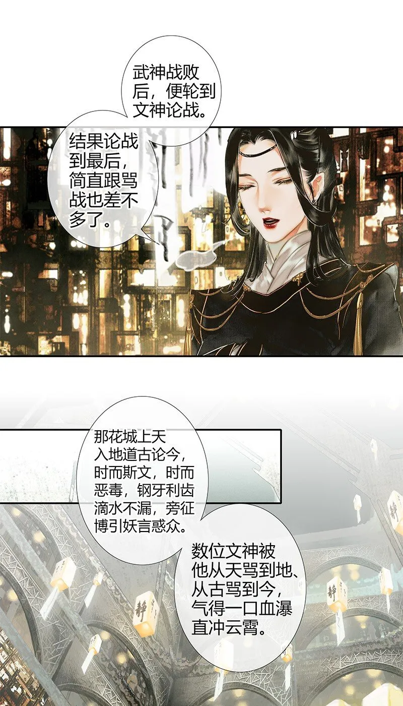 017 神鬼之战 壹 第10页